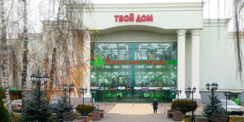 Tvoy Dom ist eine der großen russischen Baumarktketten. Tvoy Dom ist eine der großen russischen Baumarktketten.