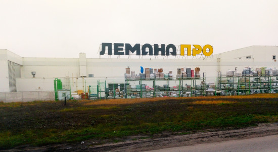 Die Märkte von Leroy Merlin werden unter der Marke Lemana Pro weitergeführt. Hier der Markt in Voronezh. Die Märkte von Leroy Merlin werden unter der Marke Lemana Pro weitergeführt. Hier der Markt in Voronezh.